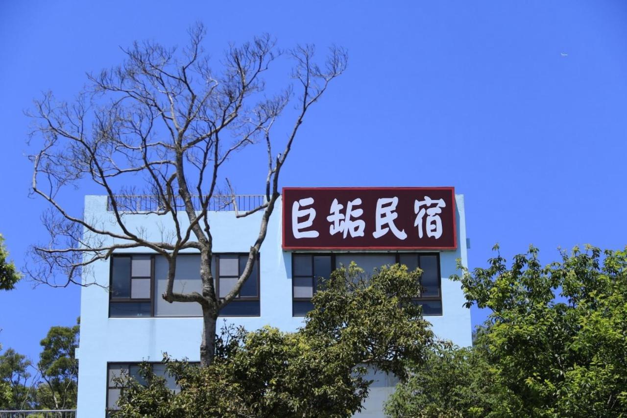 סאני 巨缿民宿巨象民宿 מראה חיצוני תמונה